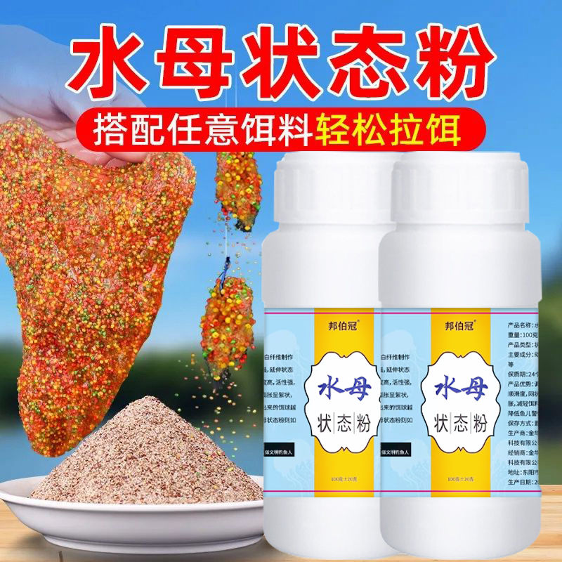 出丝水母状态粉水拉饵料野钓溪流鱼饵伴侣拉丝粉增粘剂拉丝水母粉