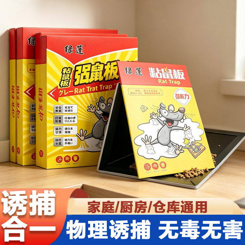 粘鼠板超强力胶家用老鼠贴加大加厚抓鼠一窝端新款老鼠克星老鼠胶
