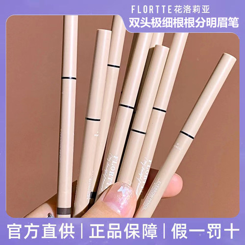 Flortte花洛莉亚眉笔防水持久不脱色极细彩色眼线笔正品官方旗舰L