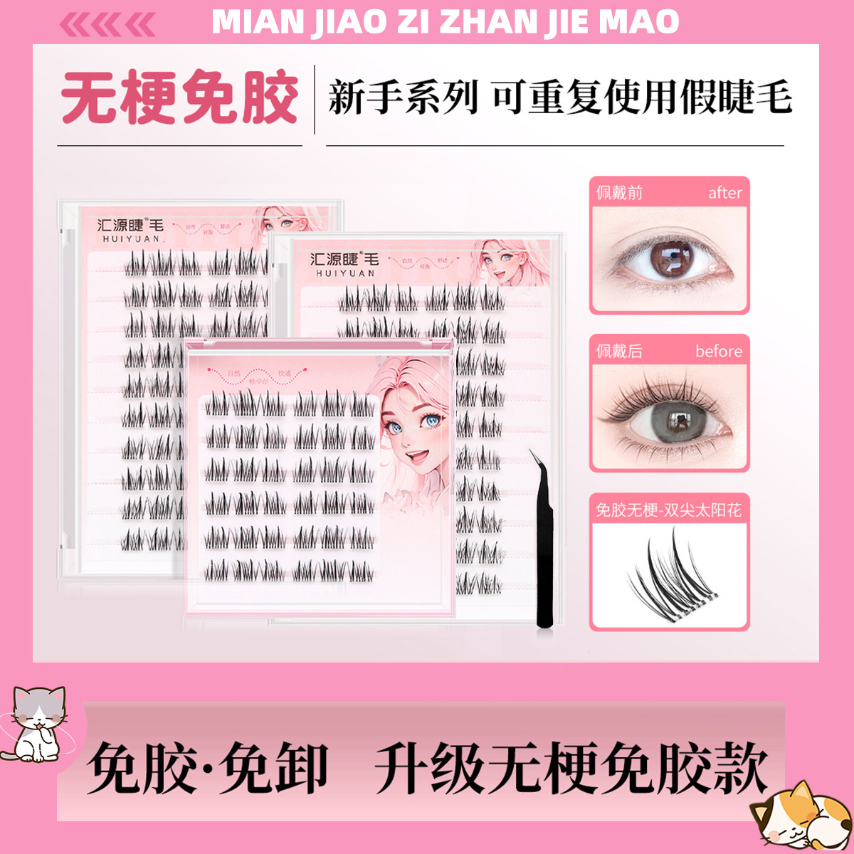 汇源睫棕色免胶假睫毛自粘纯欲无梗双尖太阳花自然仿真分段式学生图片