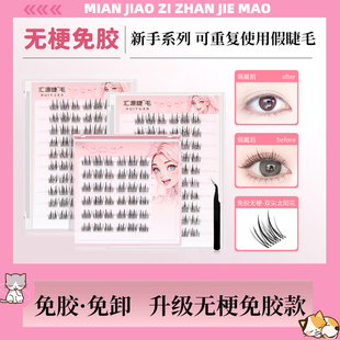 汇源睫棕色免胶假睫毛自粘纯欲无梗双尖太阳花自然仿真分段式 学生