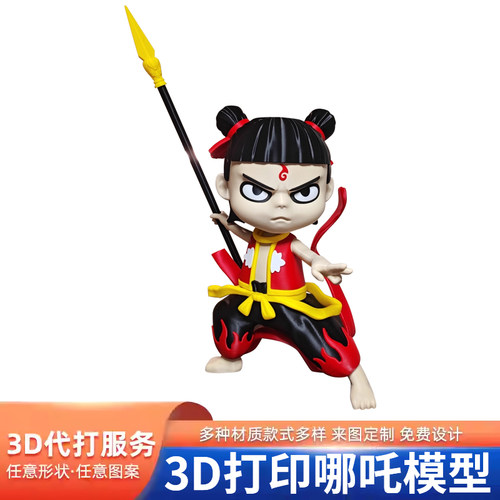 3D打印电影哪吒闹海网红手办模型