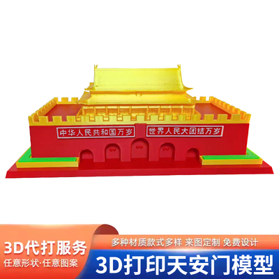 微缩3D打印天安门城楼模型桌面艺术摆件成品国风建筑模型