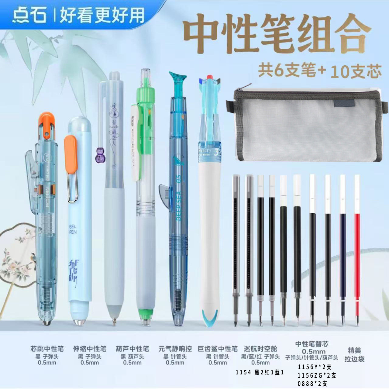 点石制笔国风中性笔刷题考试学习套装大容量低重心速干笔巡航三色记忆笔静响控时空舱针葫芦巨齿鲨芯跳高颜值