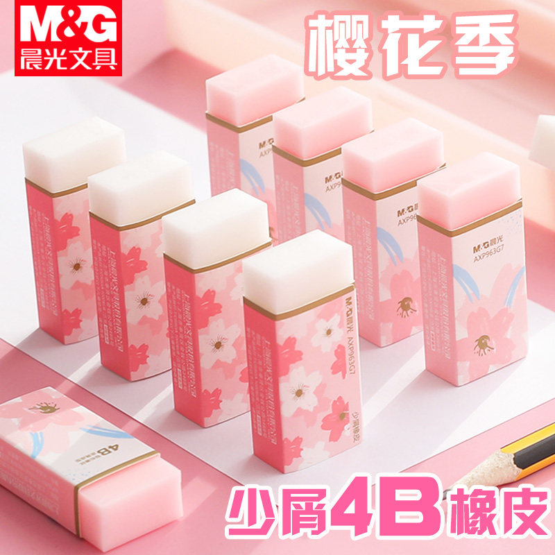 晨光优品橡皮樱花季限定文具橡皮檫可爱超萌少女心4b橡皮美术素描专
