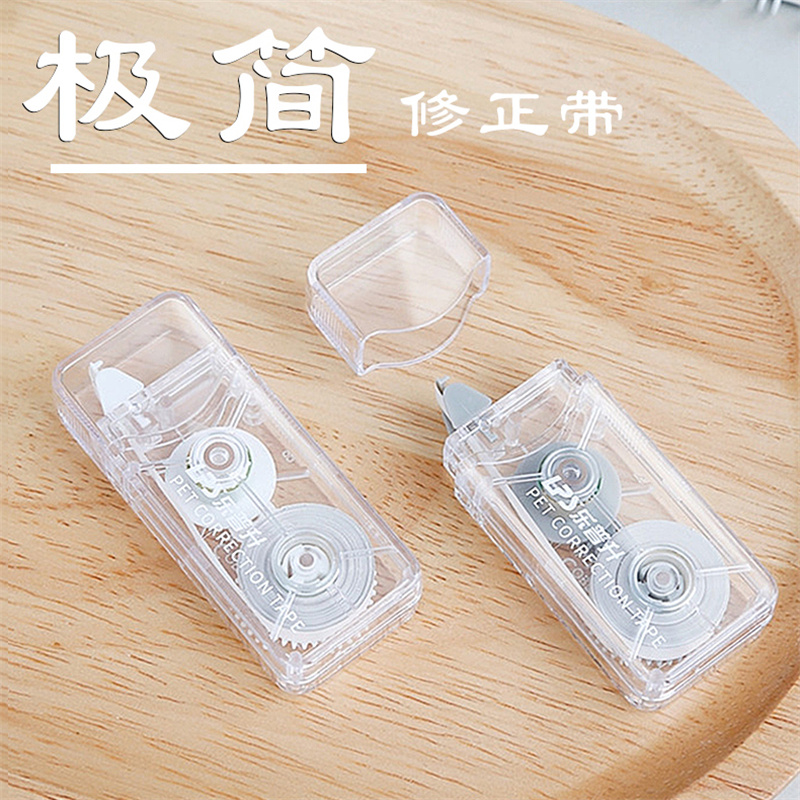 韩版文具批发乐普升T9220极简修正带超薄膜带芯涂改带小清新改正带中小学生改错带纠错带订正带商务办公用6米