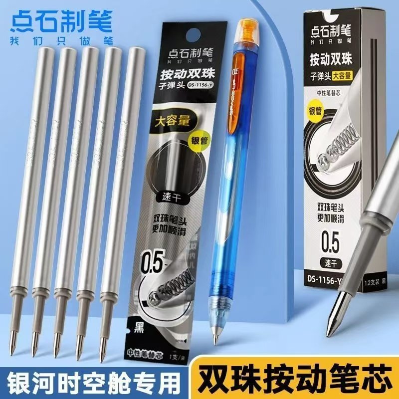 点石制笔DS-1156-Y银管黑芯按动刷题笔笔芯速干黑色0.5mm双珠子弹头银河时空舱闪电时空舱中性笔芯深海图片