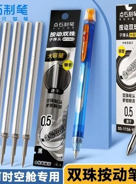 点石制笔DS-1156-Y银管黑芯按动刷题笔笔芯速干黑色0.5mm双珠子弹头银河时空舱闪电时空舱中性笔芯深海