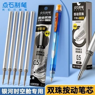 点石制笔DS Y银管黑芯按动刷题笔笔芯速干黑色0.5mm双珠子弹头银河时空舱闪电时空舱中性笔芯深海 1156