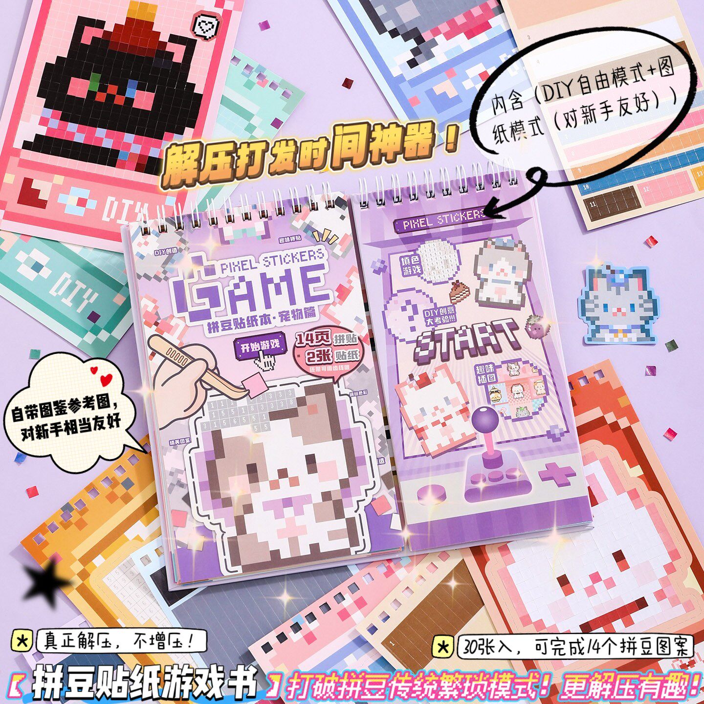 像素拼贴DIY拼豆游戏机贴纸本30张趣味手工益智儿童休闲玩具拼图分线圈手账素材儿童益智解压摸鱼神器贴