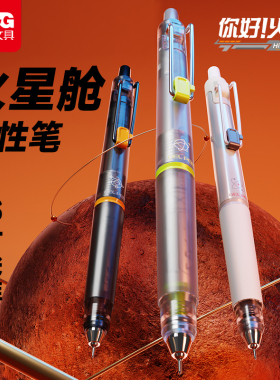 晨光火星舱中性笔0.5mmCS针尖锥秒干速干笔时空舱办公学生考试考研专用高颜值刷题笔黑科技