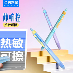 点石制笔静响控热敏可擦按动静音中性笔大容量高颜值ins风黑科技