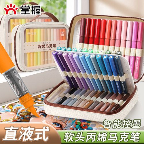 掌握软头直液式丙烯马克笔小学生美术专用无毒84色48色高颜值大容量绘画水彩笔可叠色涂鸦可视墨水轻松叠色