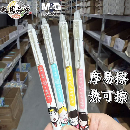 晨光文具H3303晶蓝热可擦按动中性笔老师系列学生用可擦水笔0.5mm