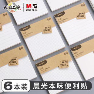 晨光本味便利贴学生用优事贴初中生网格方格手账格子高颜值韩国ins考研带横线小学生专用可粘有粘性强小本子