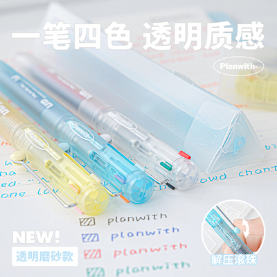 Planwith透明多色笔2026热销四色笔中性笔高颜值ins风速干笔彩色笔四色合一模块笔多功能手帐笔文具