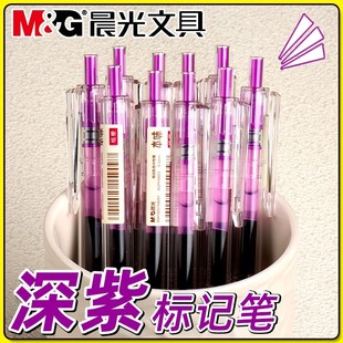 晨光本味桔梗色按动中性笔彩色笔0.5mm学生用绘画记笔记批注标记重点用碳素笔深紫色手账笔画画涂鸦笔按动笔