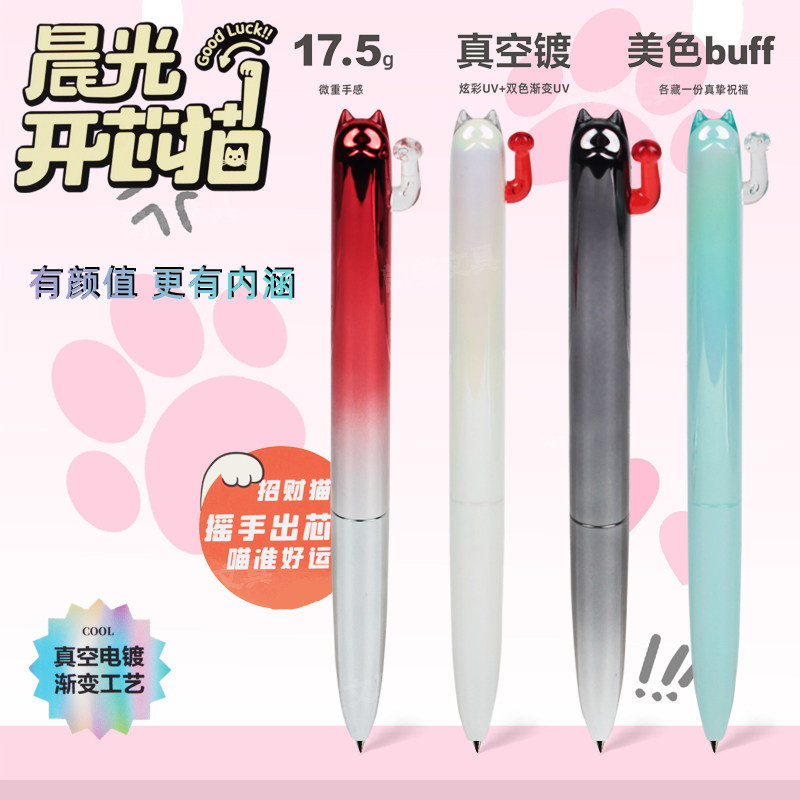 晨光开芯喵中性笔学生用创意出芯双珠子弹头速干高颜值超萌解压笔,文具电教/文化用品/商务用品,中性笔,淘宝优惠券,粉丝福利购,淘宝优惠卷