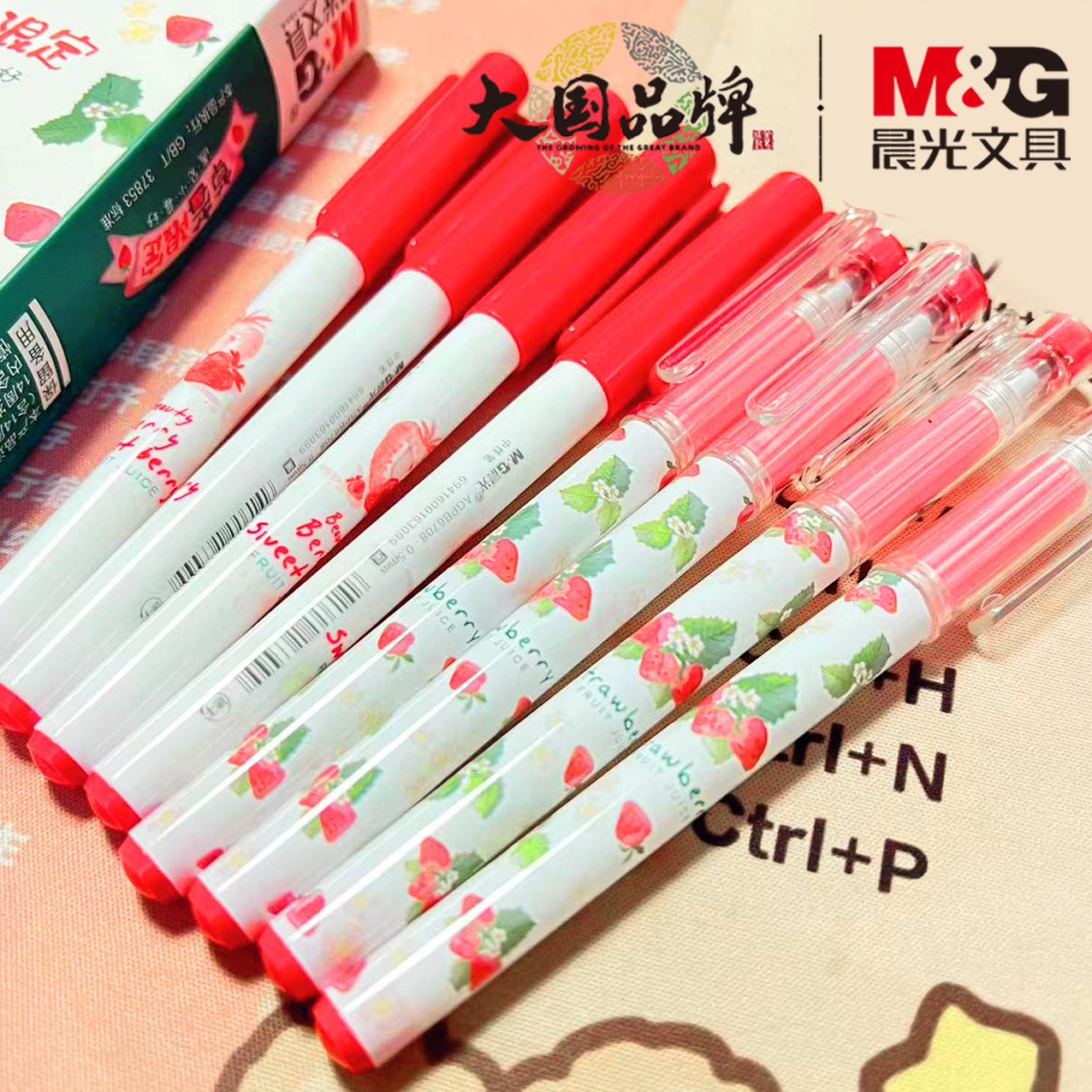 【惊爆价】晨光草莓甜莓速干中性笔0.5小莓好学生刷题子弹头软握