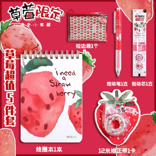 晨光草莓限定笔拉链袋中性笔PVC