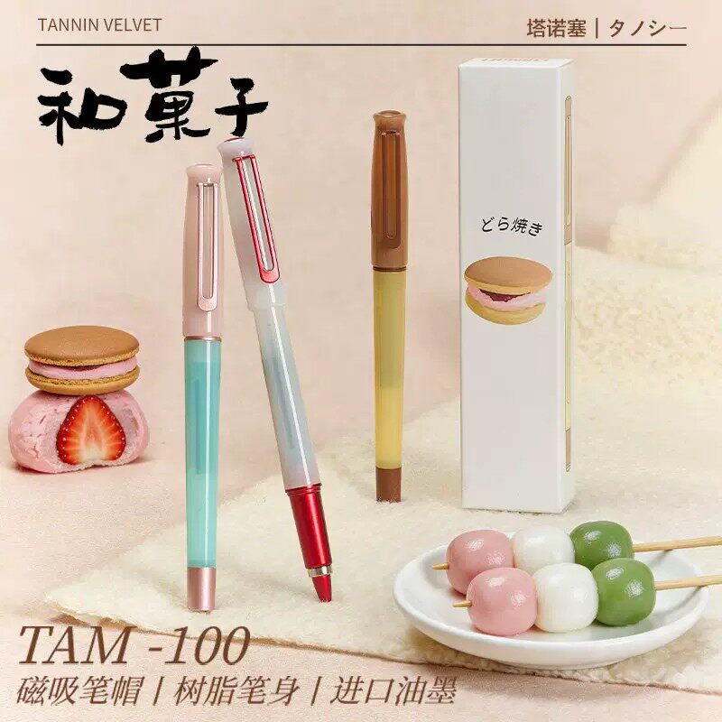 TANOOCI塔诺塞TAM-100 和菓子磁吸笔帽树脂笔身高颜值进口油墨中性笔一笔两芯顺滑书写图片