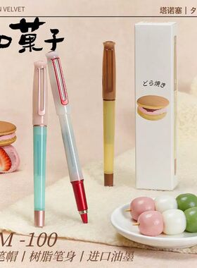 TANOOCI塔诺塞TAM-100 和菓子磁吸笔帽树脂笔身高颜值进口油墨中性笔一笔两芯顺滑书写