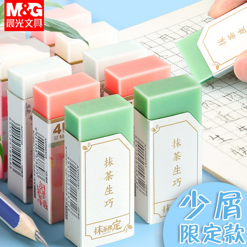 晨光橡皮擦4b乐桃抹茶冰雪学生专用少屑像皮擦不留痕软象檫hb超干净无屑不掉碎屑儿童可爱的创意卡通