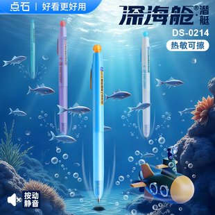 点石可擦笔小学生专用按动专用三年级黑色晶蓝静音笔头热可擦笔磨易摩易摩擦魔擦笔芯可反复书写与修改无痕