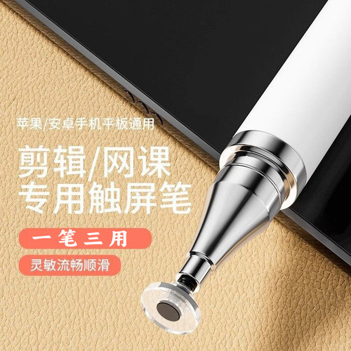 三合一金属磁吸电容笔ipad触控笔平板手机触屏笔苹果小米apple switch手写学习机绘画剪辑适配华为绘画剪辑修 - 封面