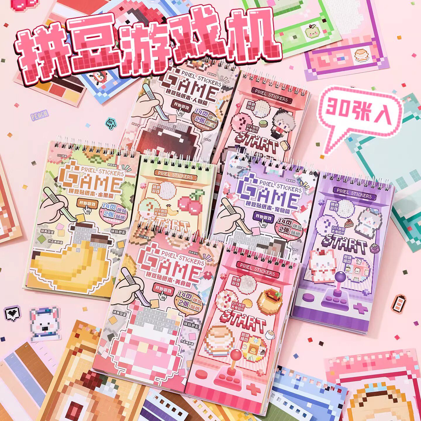 芯陌拼豆游戏机贴纸本像素风分线圈游戏册手帐场景贴纸书高颜值儿童手工益智玩具拼贴手账diy装饰素材