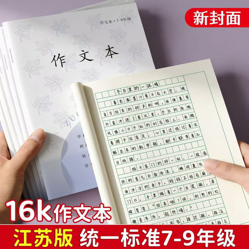2026年正版凤凰作业本初中7-9年级语文本英语本作文本练习本江苏学校专用统一加厚传媒作业本子七年级数学本