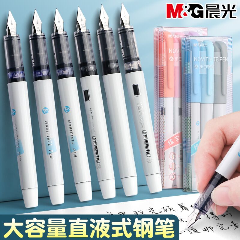 晨光小白钢笔学生专用小学生三年级初学者用直液式一体式书法练字笔0.38mm女生可擦纯蓝大容量免换墨囊钢笔