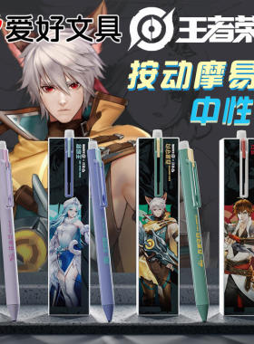爱好摩易擦笔按动可擦笔王者荣耀联名IP限定款动漫可擦中性笔热可磨魔摩力易乐擦笔3-5年级男孩女生小学生用