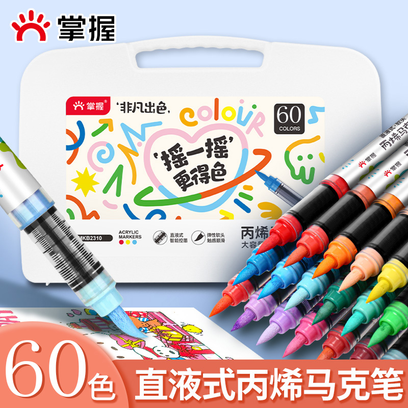 掌握直液式软头丙烯马克笔小学生美术专用60色48色36色24色儿童不透色可叠色学生水彩笔摇摇笔丙烯马克笔