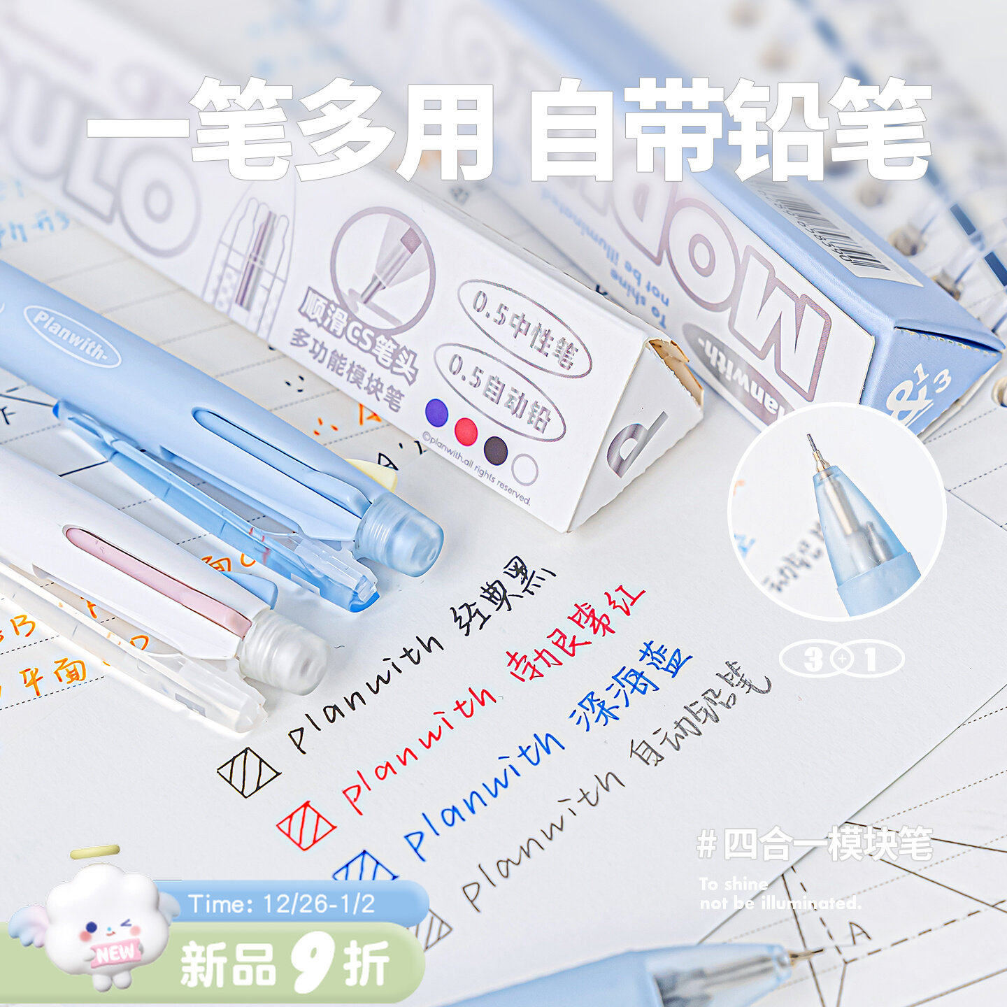 Planwith多色笔多色合一中性笔多功能模块笔铅笔做笔记专用红黑笔学生用刷题笔按动笔高颜值ins风彩色中性笔图片