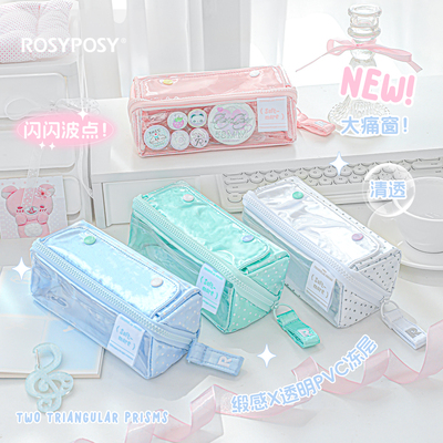 RosyPosy柔设棱镜笔袋女生闪闪波点笔袋高颜值ins风大容量文具笔袋女孩学生文具袋清透果冻感大痛包大容量