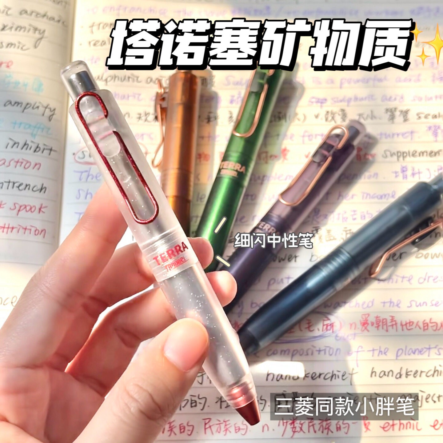 TANOOCI塔诺塞矿物透明低重心中性笔小众口袋笔铝镁合金内杆不锈钢替芯细闪限定小胖笔