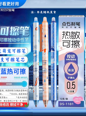 点石热敏可擦笔芯通用型按动笔芯三年级小学生专用晶蓝色摩易热可擦摩磨擦摩乐擦替换芯反复擦拭无痕