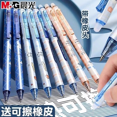 晨光按动可擦笔3-5年级中性笔