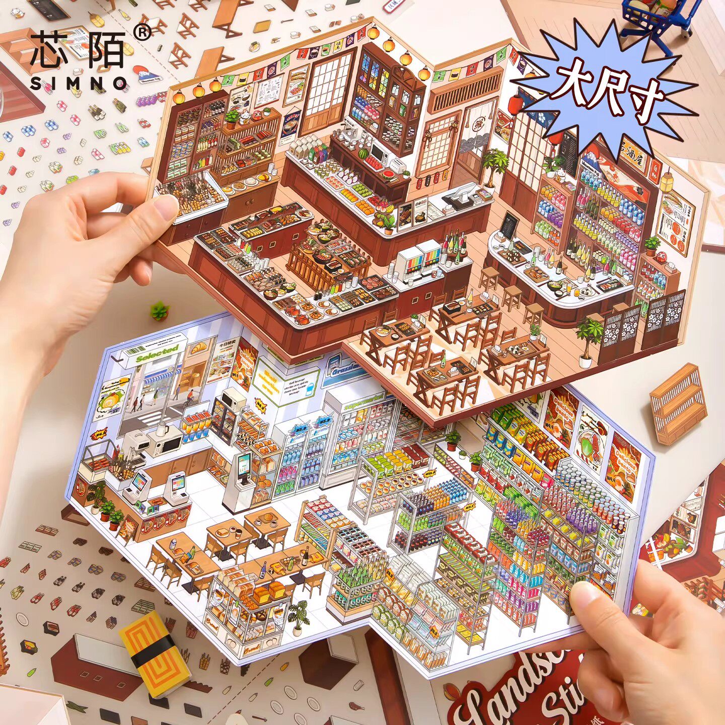 芯陌店铺经营收纳造景贴纸便利店货架收纳小红书同款3D立体小屋微缩场景创意解压儿童益智手工diy立体贴纸图片