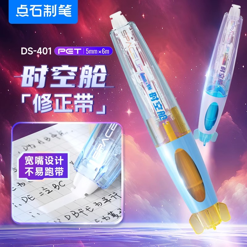 点石修正带学生专用实惠装顺滑旋转出芯初中生大容量耐摔改正带莫