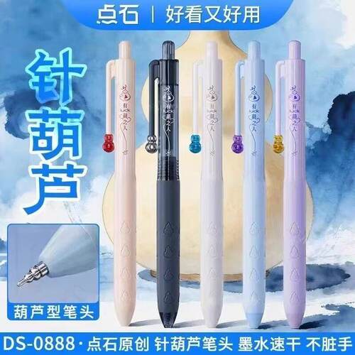 【原创新品】点石0888针葫芦笔头中性笔按动双珠顺滑速干学生专用考试刷题书写办公签字笔简约学习黑笔