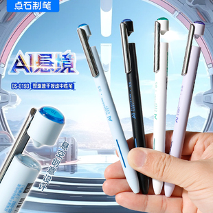 点石制笔悬浮按动中性笔刷题笔AI0.5mm黑红蓝芯双珠顺滑速干学生用炫酷练字笔高颜值签字笔高科技笔悬境