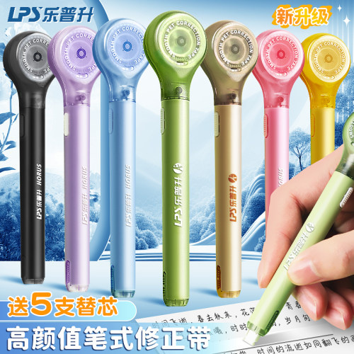 乐普升笔式修正带日系LPS/乐普升