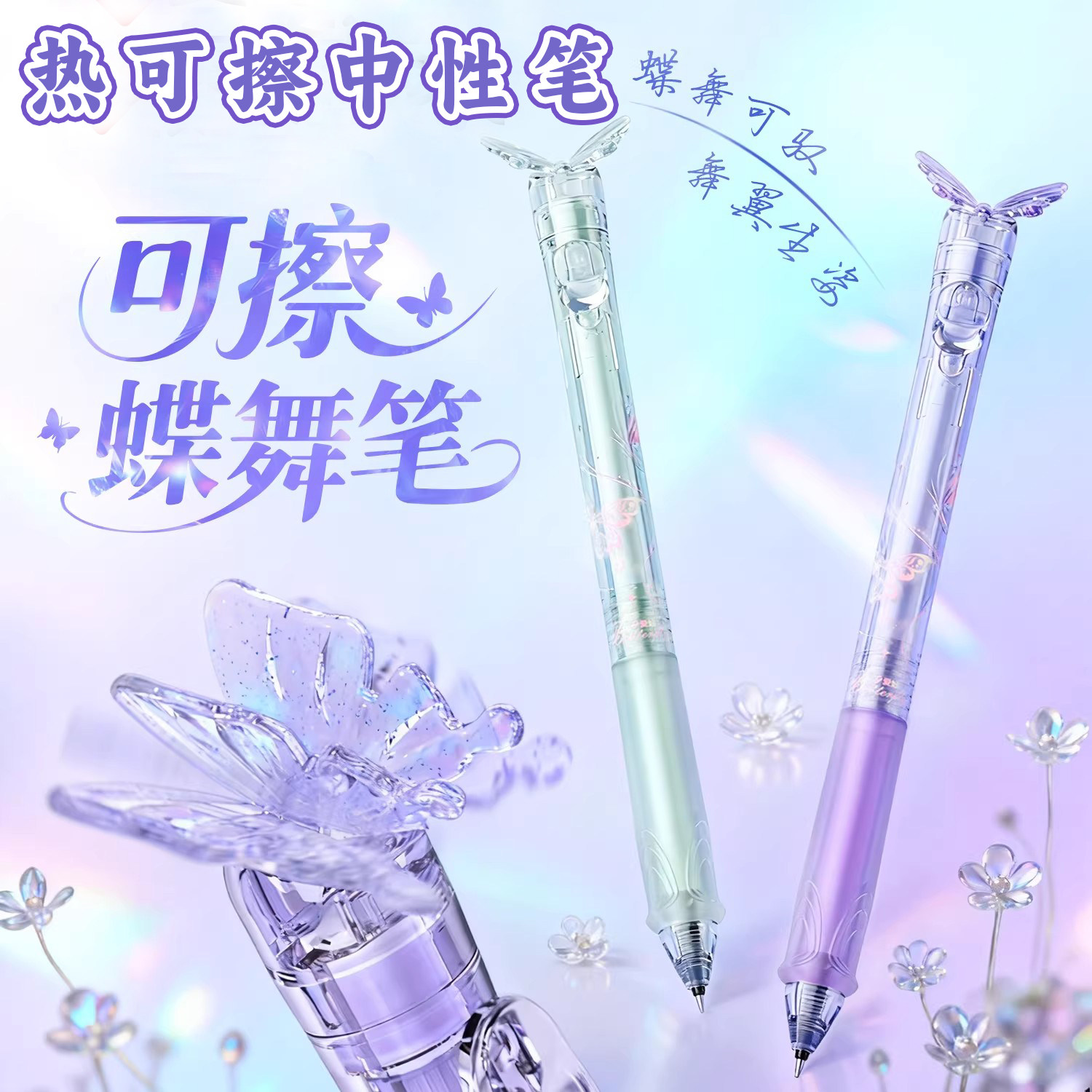 爱好创意蝴蝶造型摩易擦按动可擦中性笔ST尖0.5mm按动式水笔学生用晶蓝笔芯大容量摩易擦蝶舞笔高颜值图片