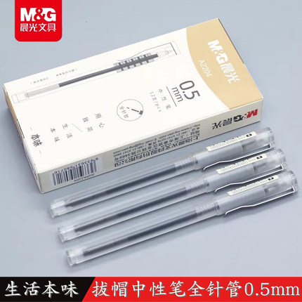 晨光本味系列中性笔小学生用AGPA2204 黑色全针管0.5mm水笔签字笔