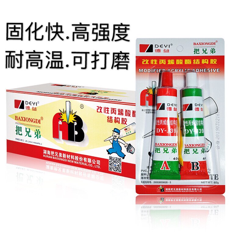 正品德益把兄弟ab胶模具强力胶图片