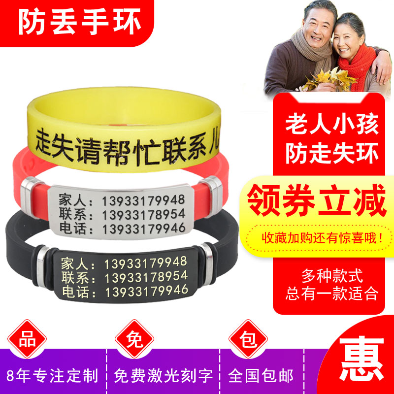 老人黃手環硅膠兒童老年癡呆癥