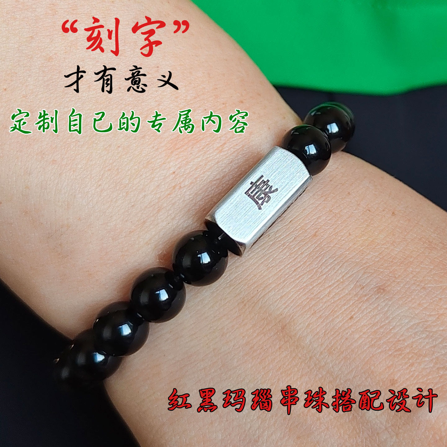 防走失刻字玛瑙手链老人儿童定制
