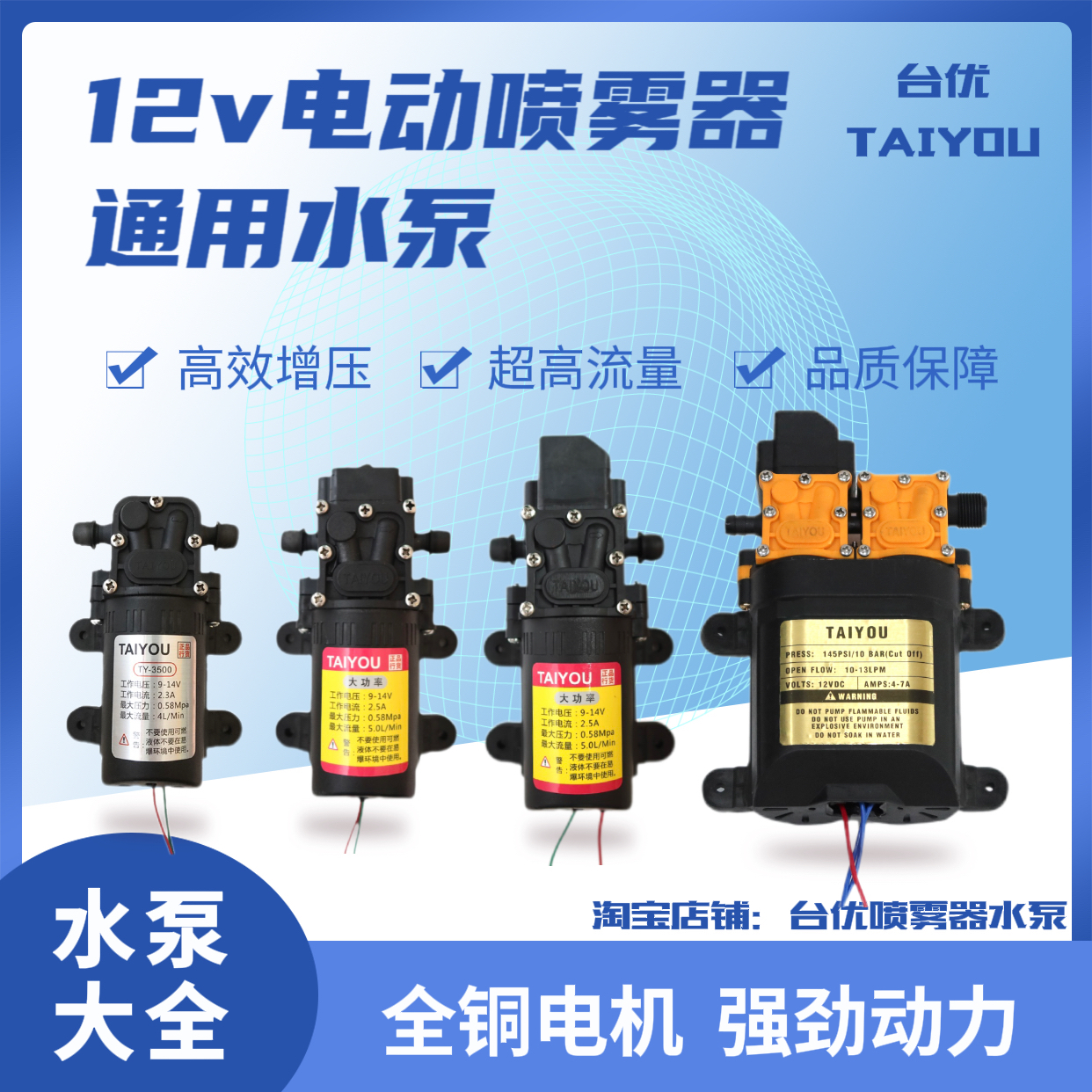 台优进口优材全铜电机喷雾器水泵